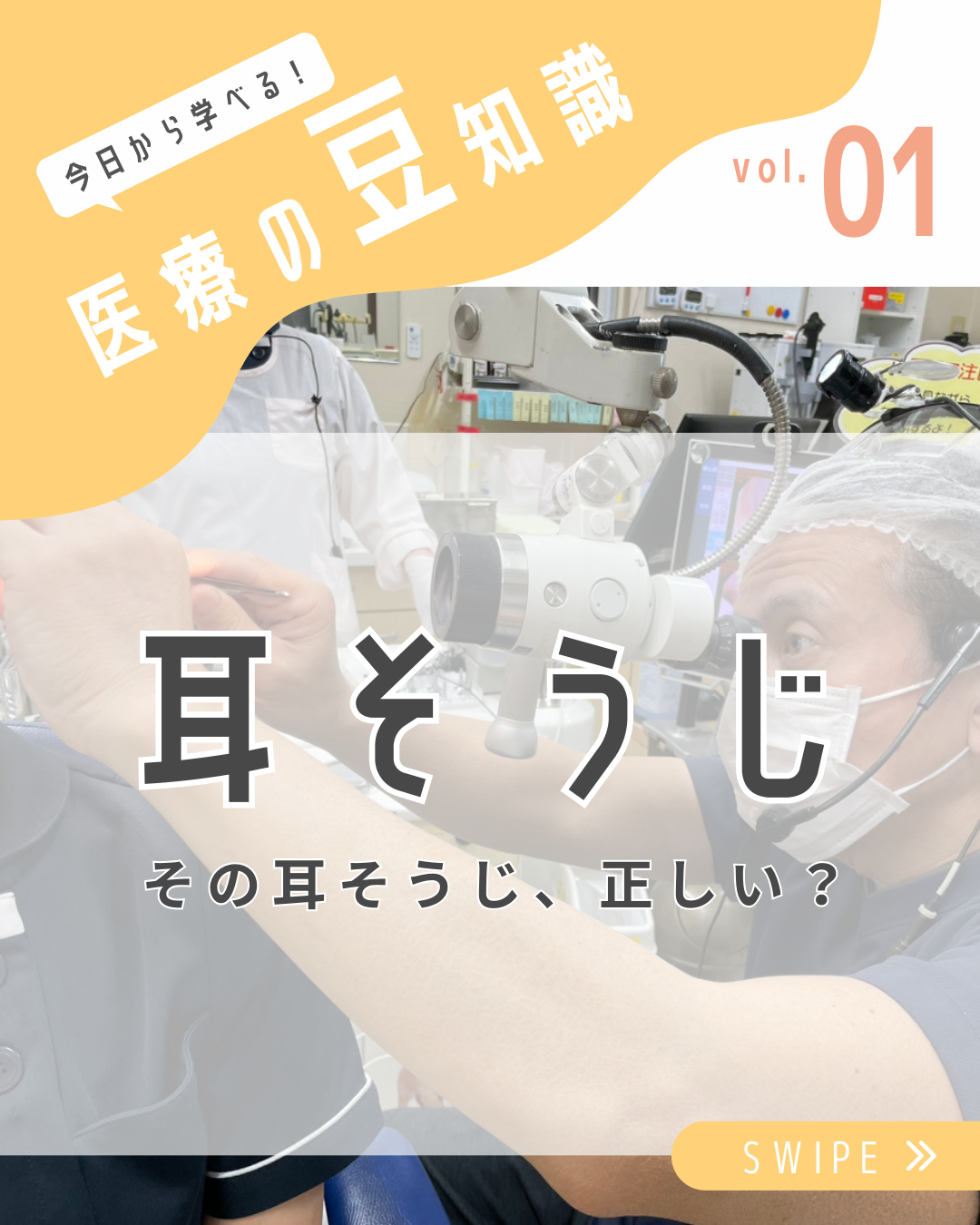 医療の豆知識
