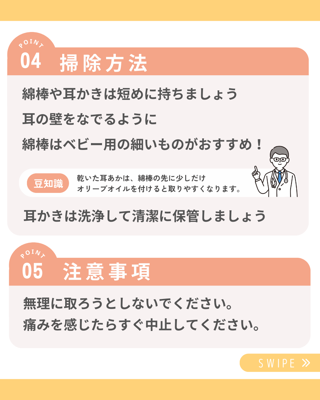 医療の豆知識